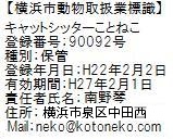 キャットシッターことねこ標識