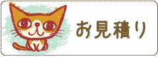 キャットシッター新規申込 キャットシッター新規申込